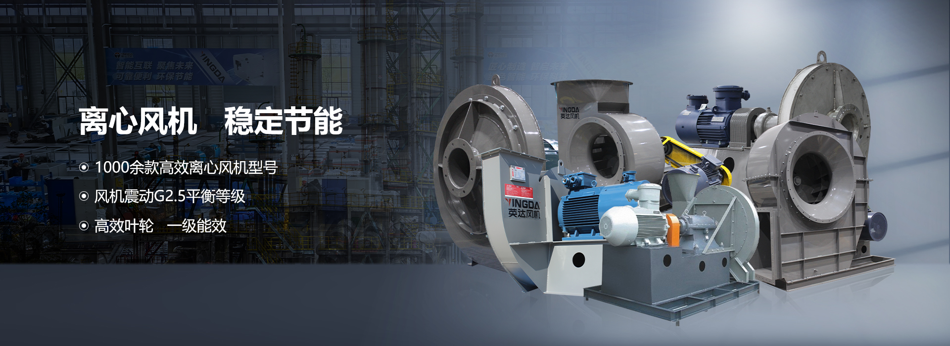 網(wǎng)站首頁-紹興上虞英達風機有限公司【官方網(wǎng)站】